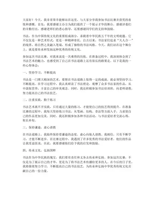 参加书法比赛并获奖感言