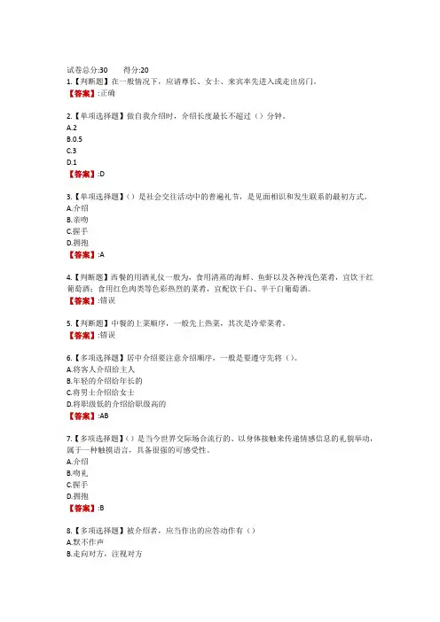 青岛电大《商务礼仪概论》形成性考核二
