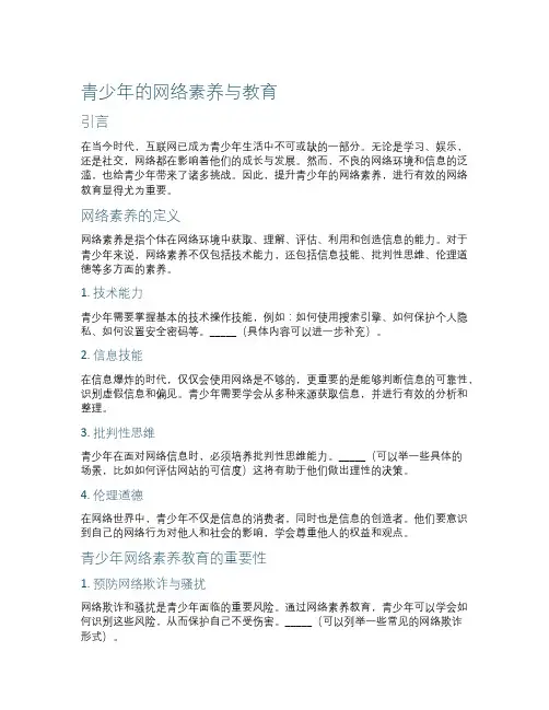 青少年的网络素养与教育