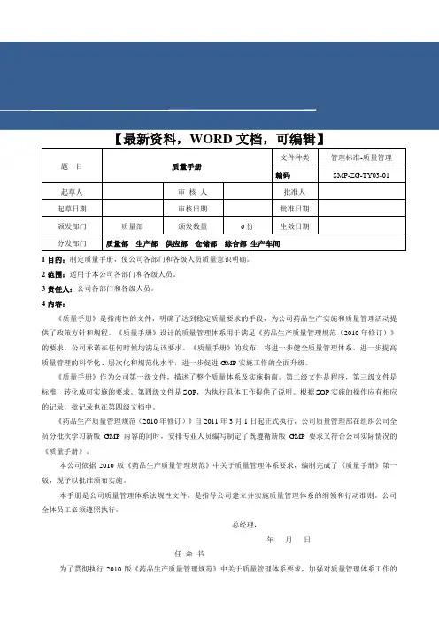 制药厂质量管理手册34