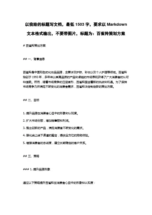 百雀羚策划方案