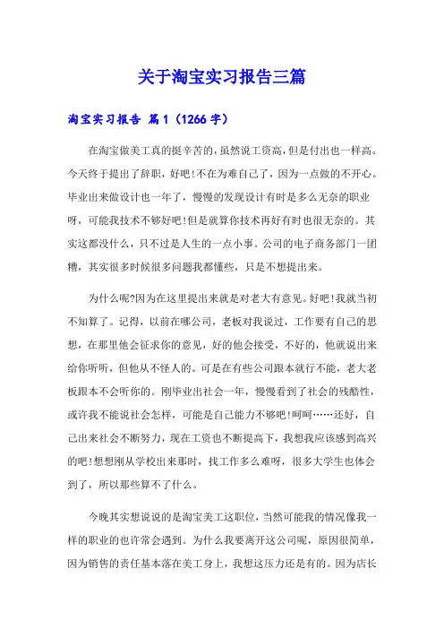 关于淘宝实习报告三篇
