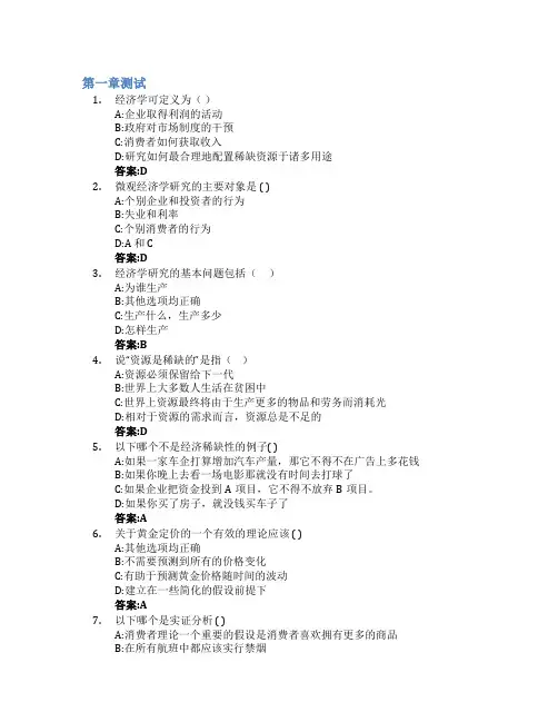 微观经济学(对外经济贸易大学)智慧树知到答案章节测试2023年
