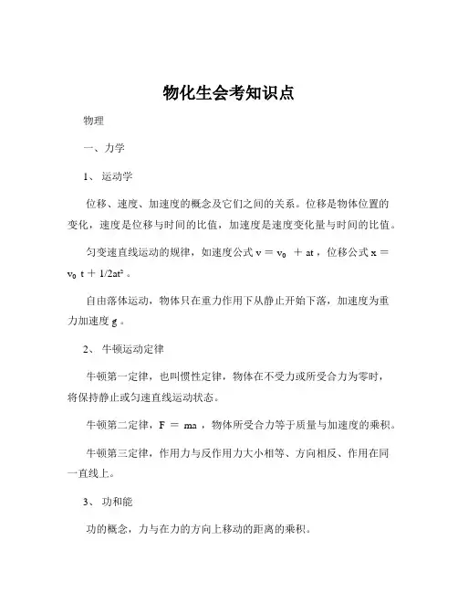 物化生会考知识点