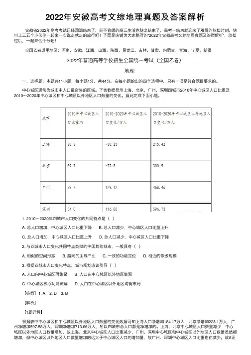 2022年安徽高考文综地理真题及答案解析