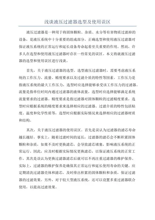 浅谈液压过滤器选型及使用误区
