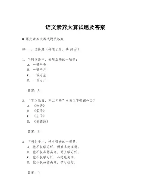 语文素养大赛试题及答案