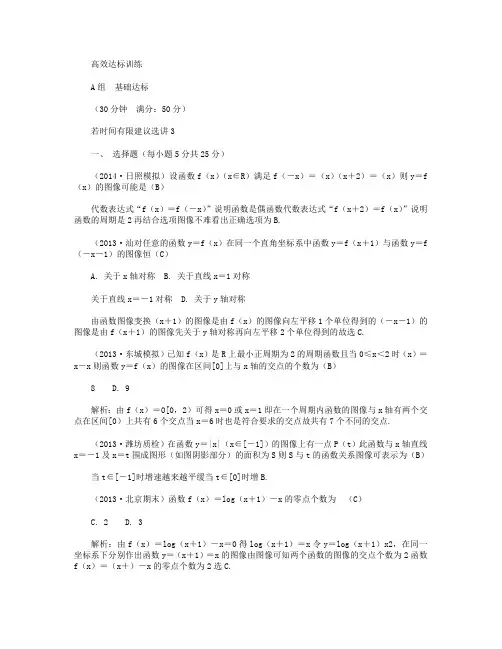 2015届高考数学(文)一轮达标小测：2-7 函数的图像