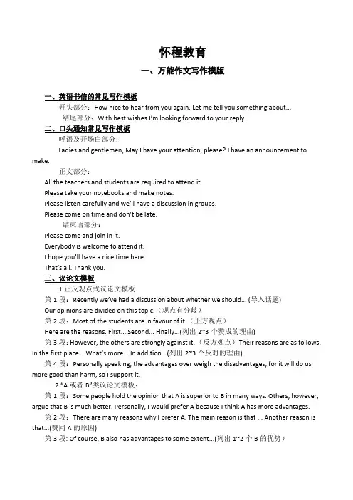 英语作文万能句