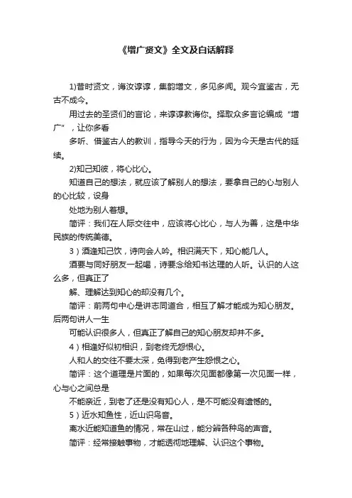 《增广贤文》全文及白话解释