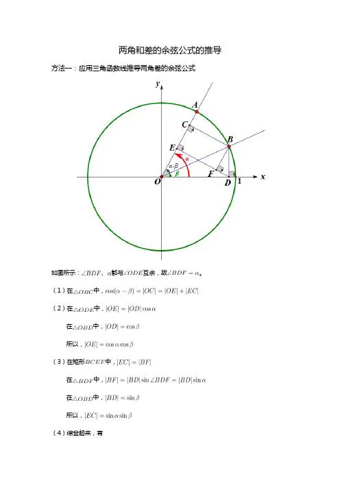 和差公式推导