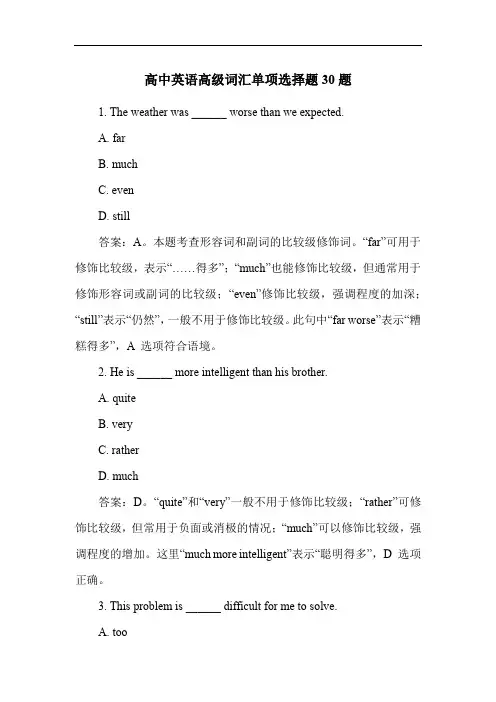 高中英语高级词汇单项选择题30题