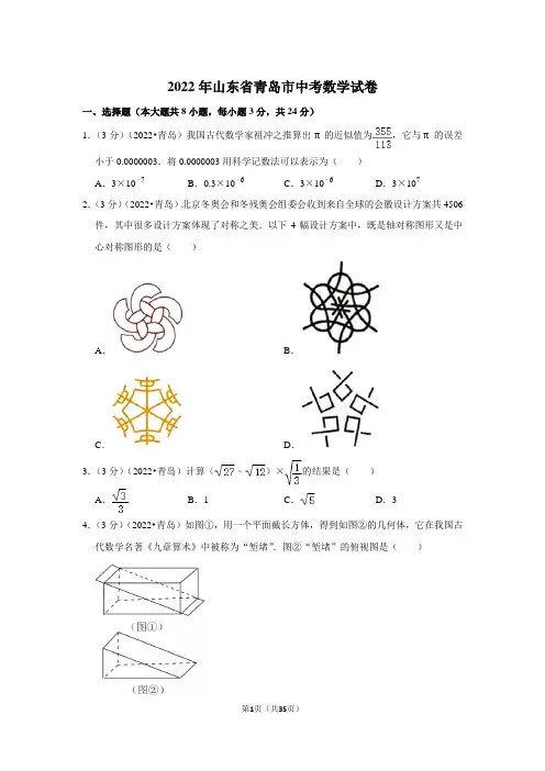 2022年山东省青岛市中考数学试卷(解析版)