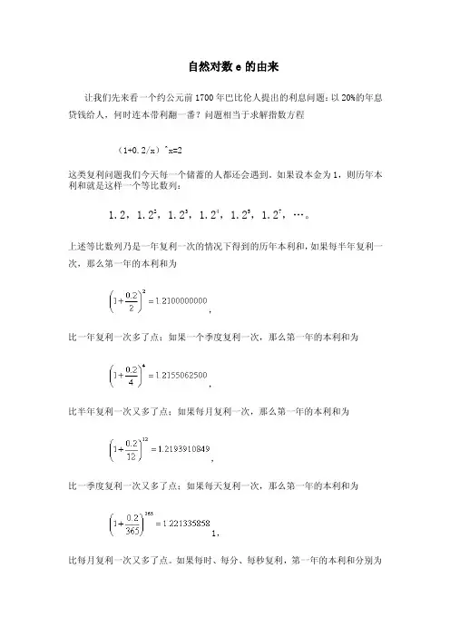 自然对数e的由来