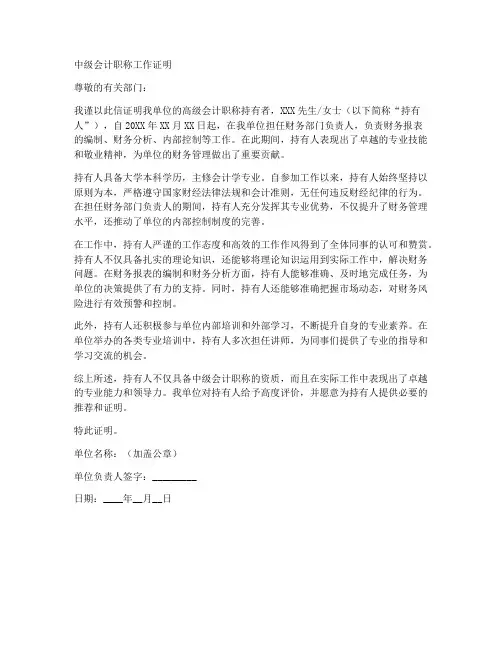中级会计职称工作证明