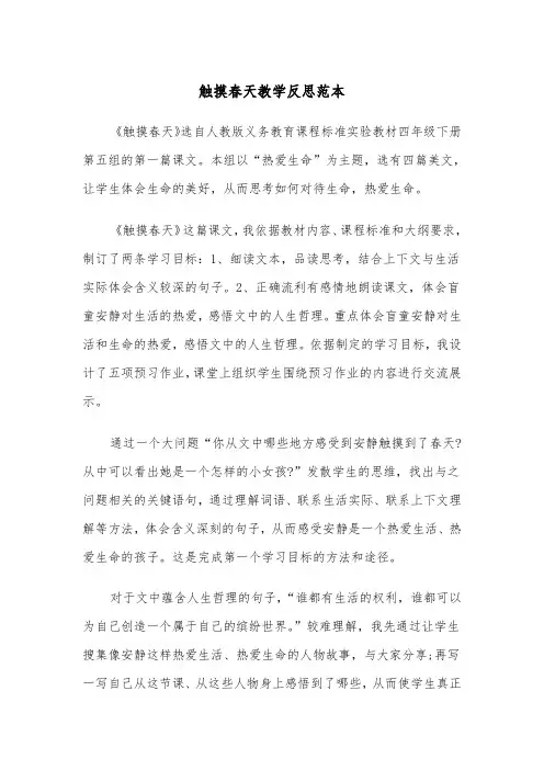 触摸春天教学反思范本（2篇）
