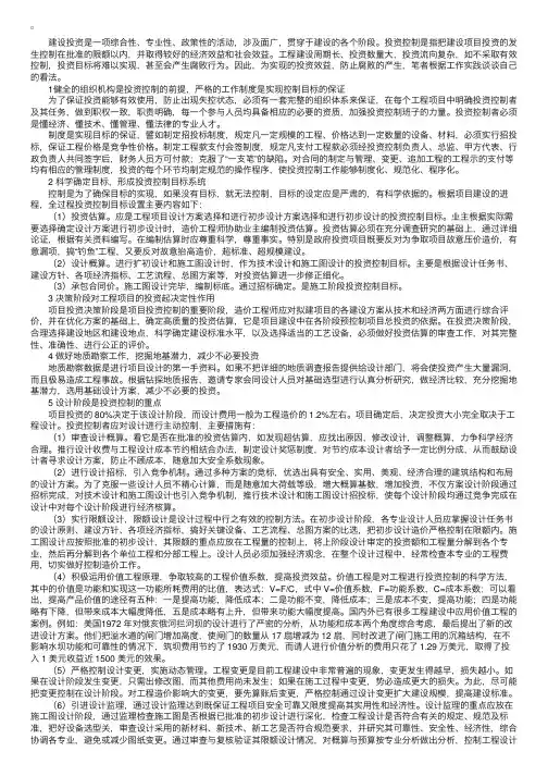 建设项目全过程投资控制