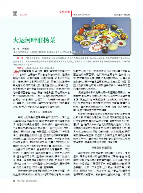 大运河畔淮扬菜