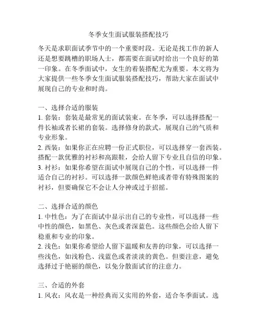 冬季女生面试服装搭配技巧