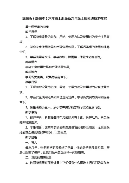 统编版（部编本）六年级上册最新六年级上册劳动技术教案