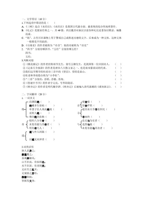 八年级上册五、六单元文言文练习题(含答案)