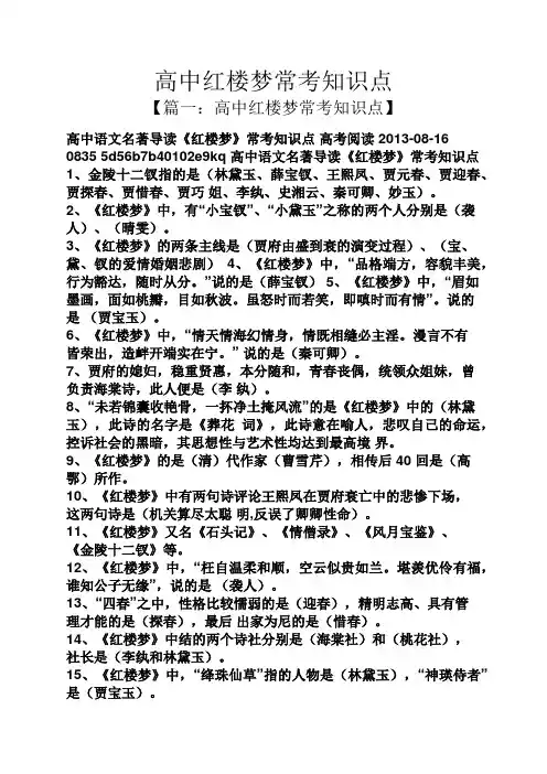高中红楼梦常考知识点
