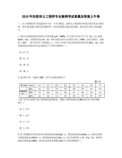 2010年注册岩土工程师专业案例考试真题及答案上午卷