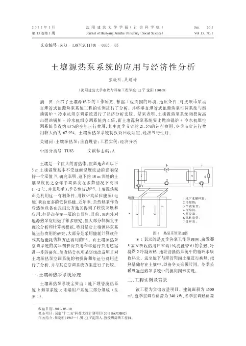 土壤源热泵系统的应用与经济性分析