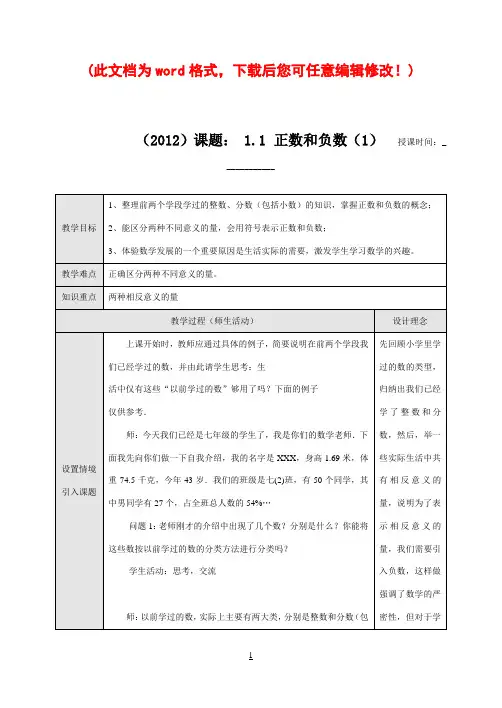 2017年新课标人教版七年级数学上册教案全册