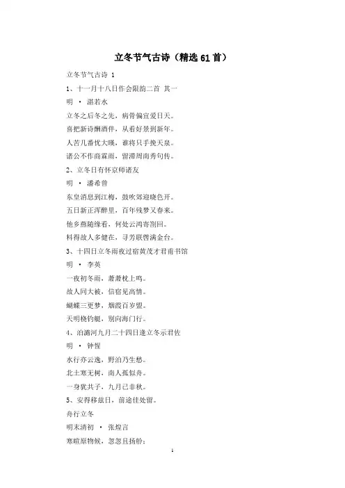 立冬节气古诗(精选61首)