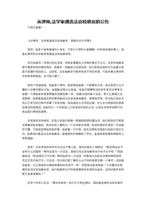 从律师,法学家遴选法官检察官的公告