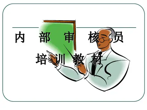 内部审核员培训教材前言.ppt
