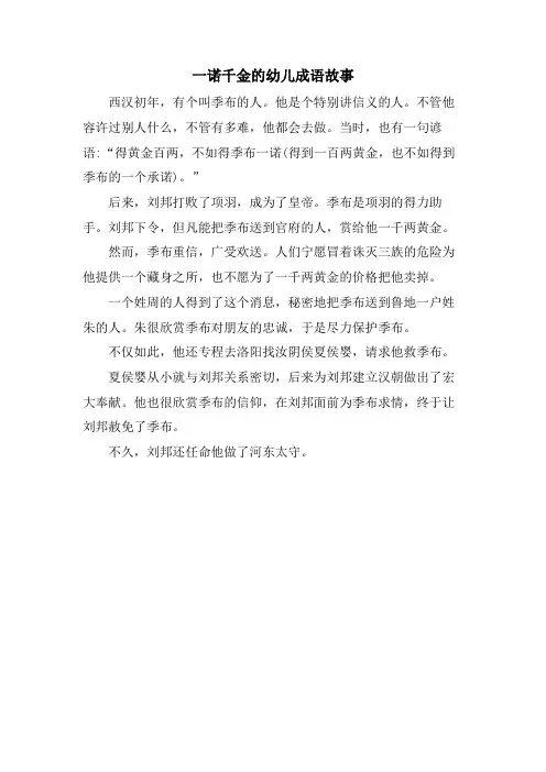 一诺千金的幼儿成语故事