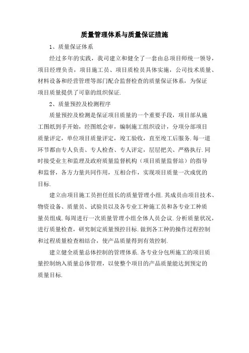 质量管理体系与质量保证措施