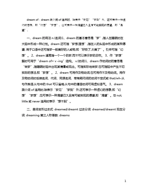 dreams of后面加什么