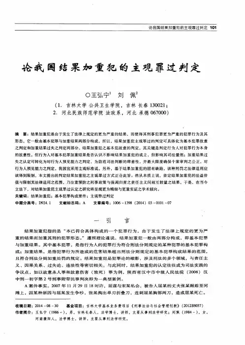 论我国结果加重犯的主观罪过判定