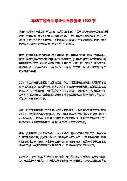 车辆工程专业毕业生自我鉴定2