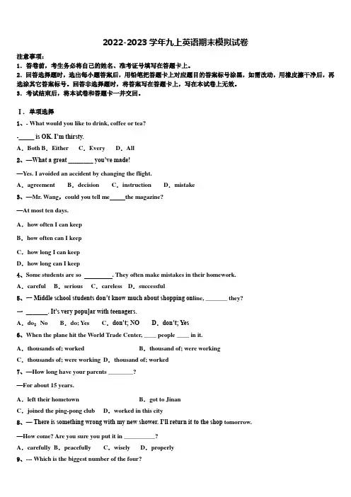 2022-2023学年广东省广州市番禹区英语九上期末教学质量检测模拟试题含解析