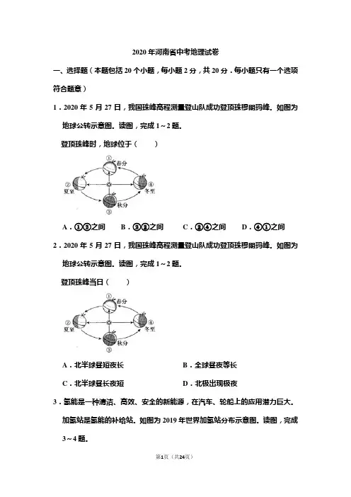 2020年河南省中考地理试卷和答案