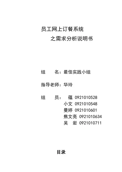网上订餐系统需求分析说明书