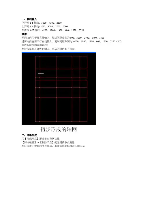 PKPM练习资料——建模过程
