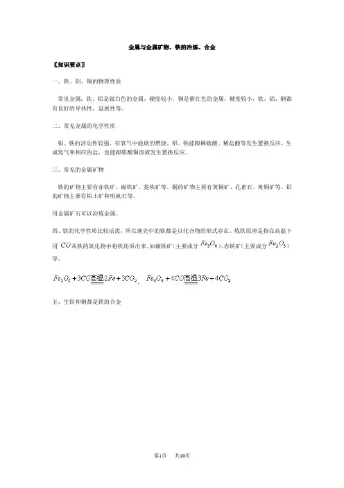 初中九年级化学 金属与金属矿物、铁的冶炼、合金练习题及答案