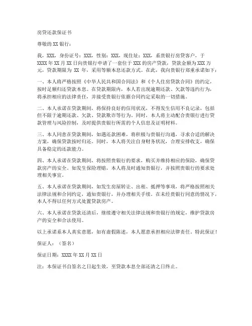 房贷还款保证书