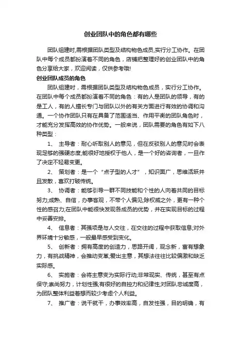 创业团队中的角色都有哪些