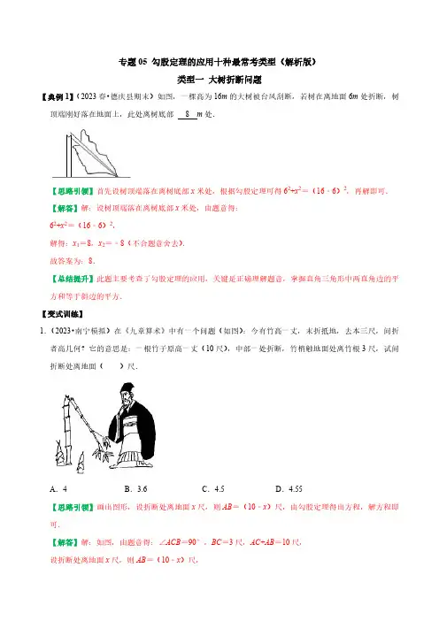 勾股定理的应用十种最常考类型(解析版) 八年级数学下册专题训练