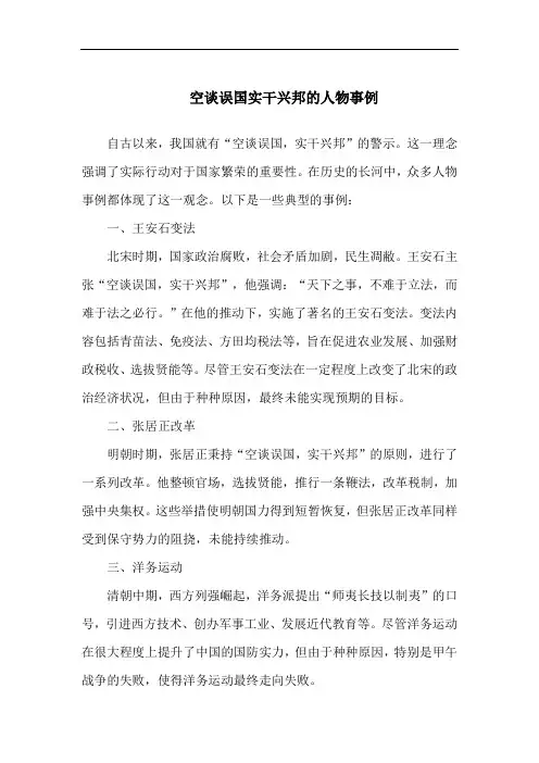 空谈误国实干兴邦的人物事例