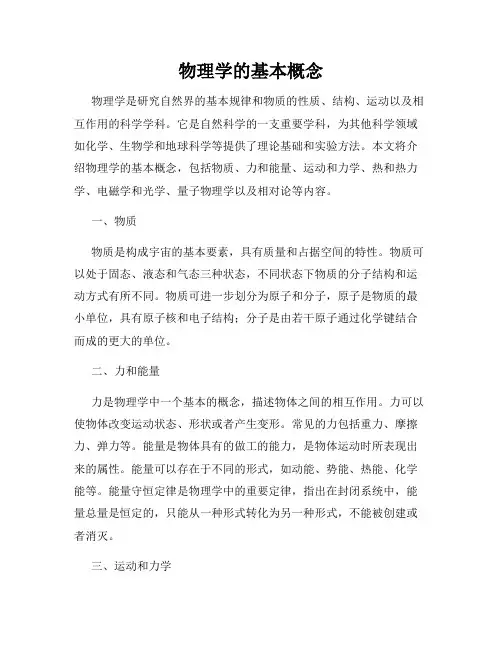 物理学的基本概念