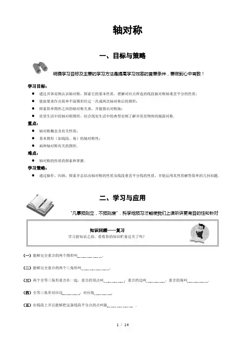人教版 初中数学 八年级上册13.1轴对称教案