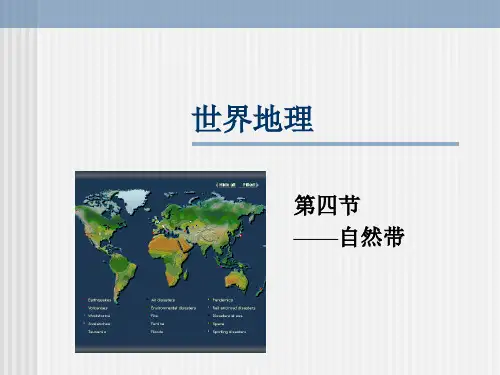 4、自然带.