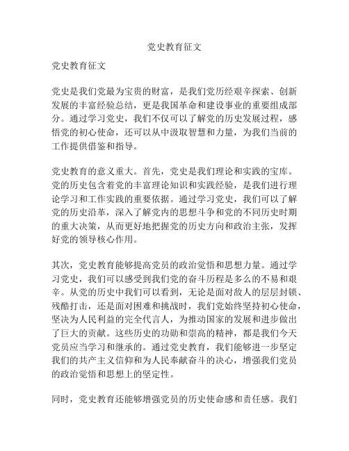 党史教育征文